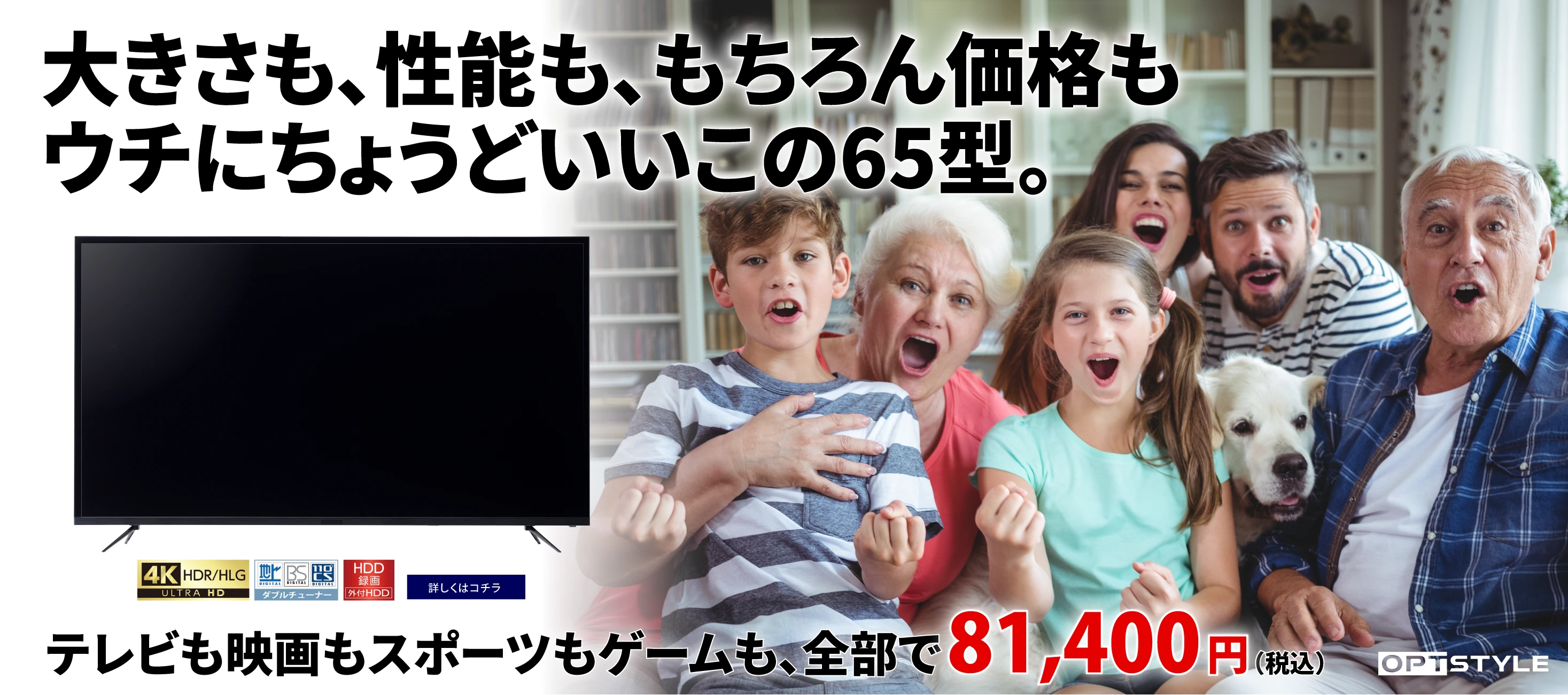 新65型テレビ新価格