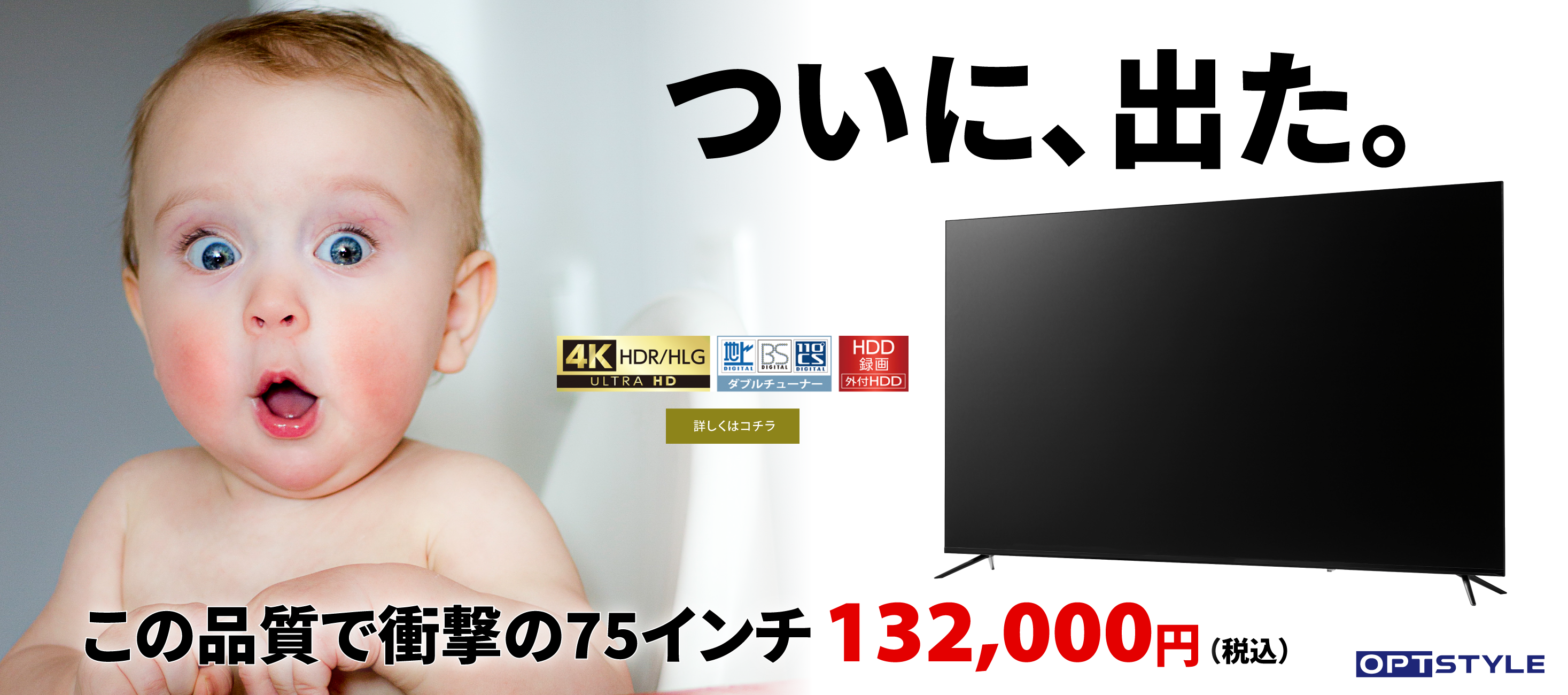 75型テレビ新価格