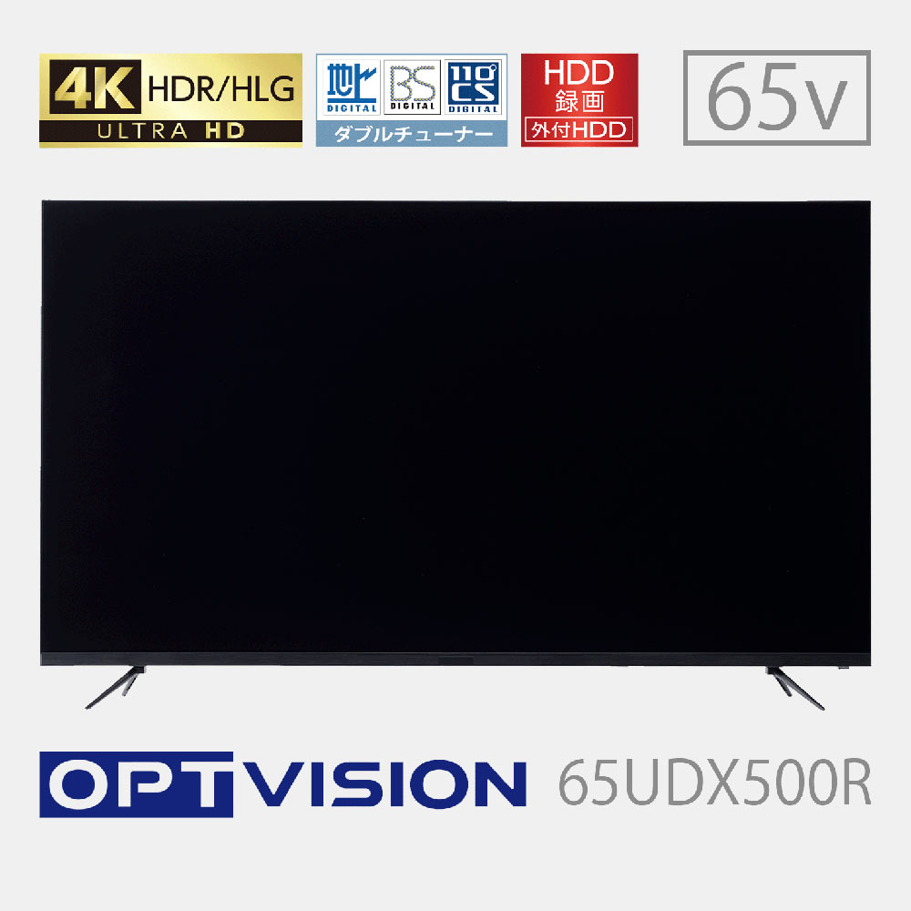 'OPTVISION 65v型 HDR対応4K液晶テレビ 65UDX500R（3年間延長保証あり）'